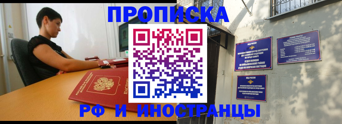 временная регистрация купить в Бузулуке