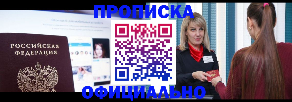 временная регистрация для школы в Бузулуке