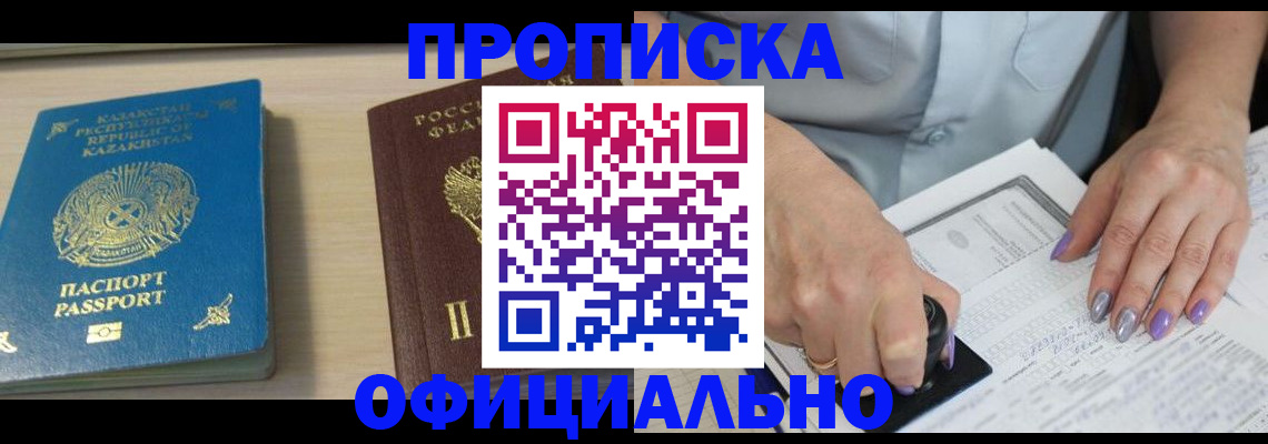 прописка 2025 в Бузулуке