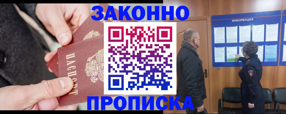 прописка регистрация в Бузулуке