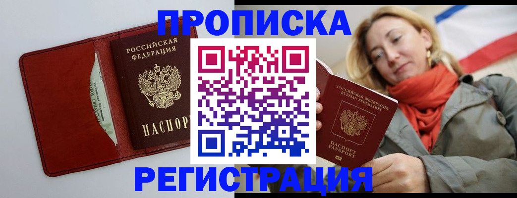 временная регистрация в квартире в Бузулуке