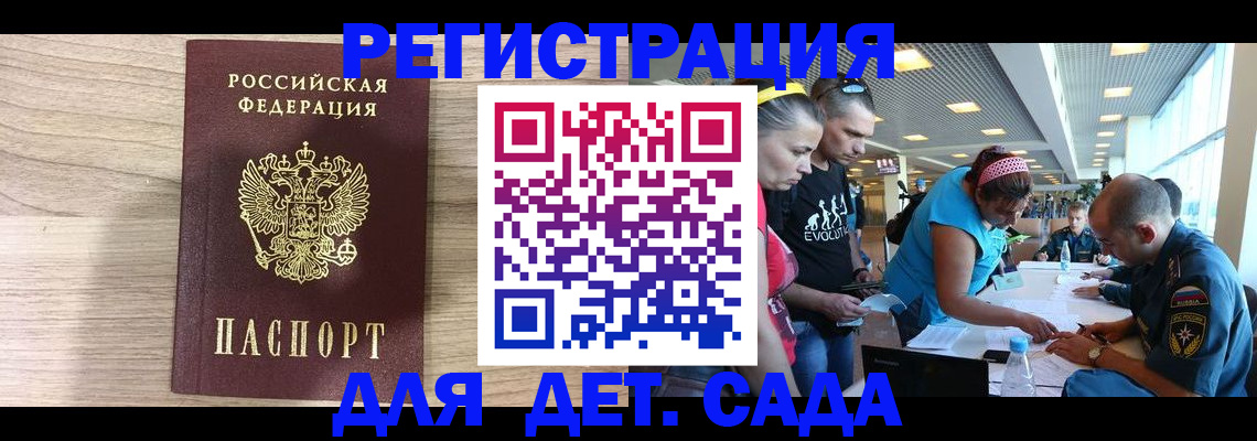 прописка ребенка в Бузулуке
