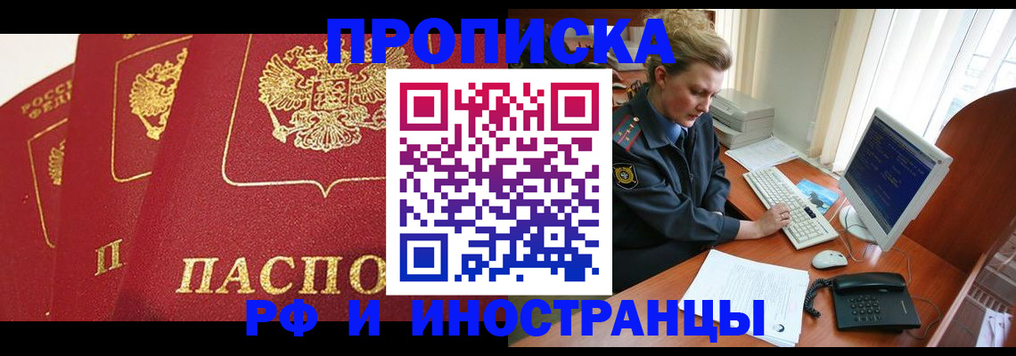 прописка иностранных граждан в Бузулуке