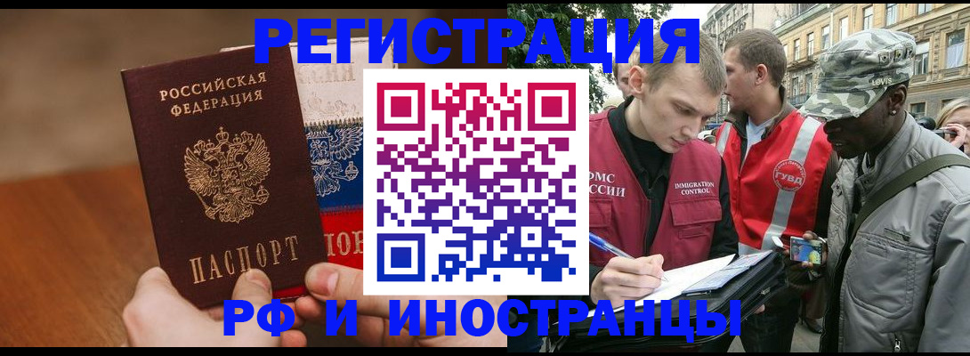 временная регистрация для всех в Бузулуке