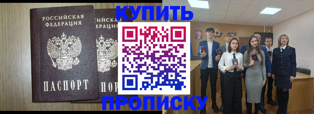 прописка гарантия в Бузулуке